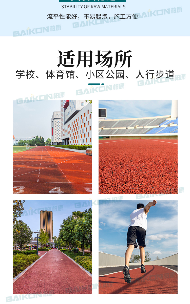 全塑型跑道详情_12.jpg