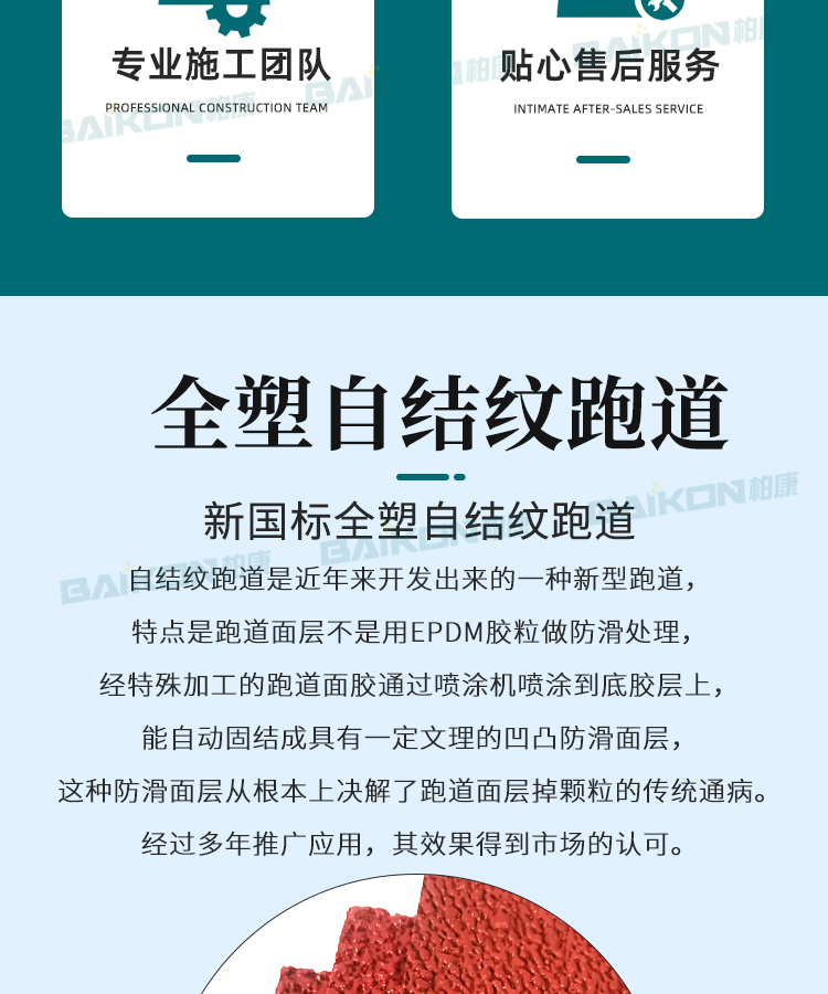 全塑型跑道详情_06.jpg