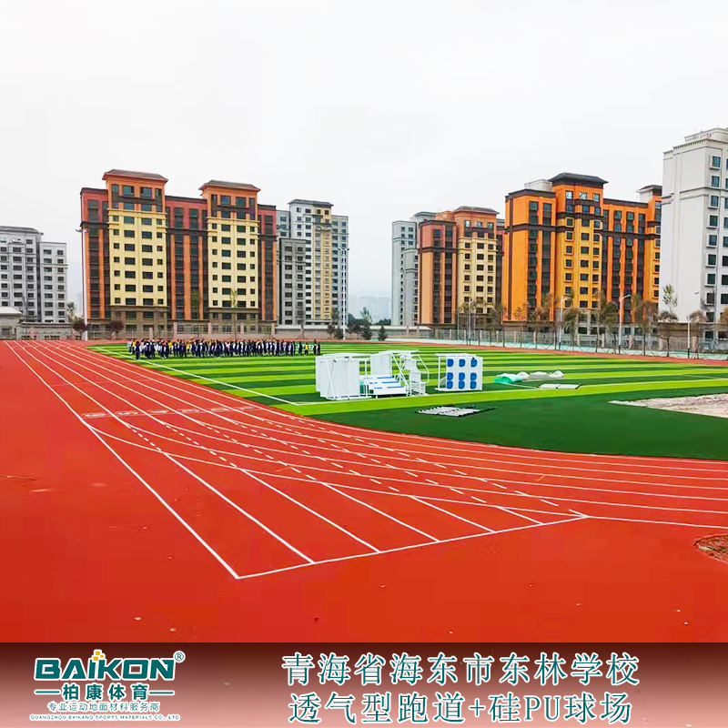 青海省海东市东林学校透气型跑道和硅pu球场3.jpg