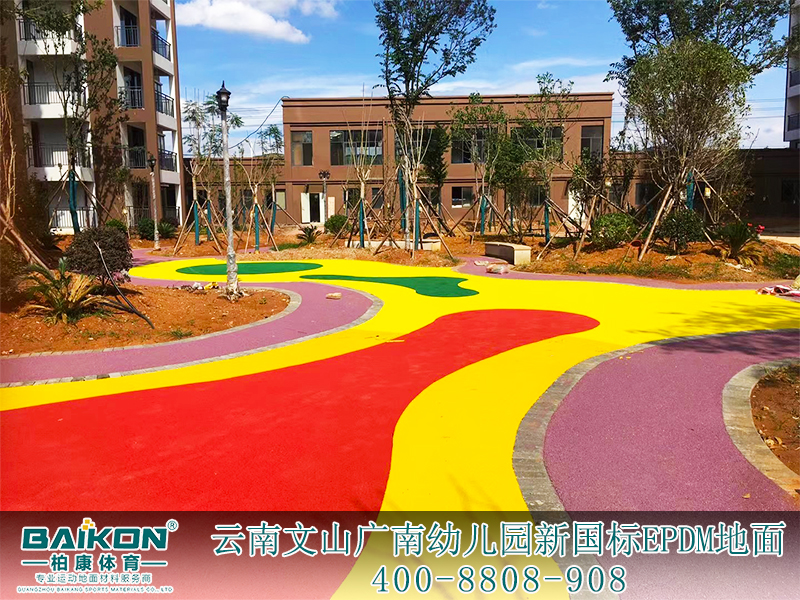 云南文山广南幼儿园新国标EPDM5.jpg
