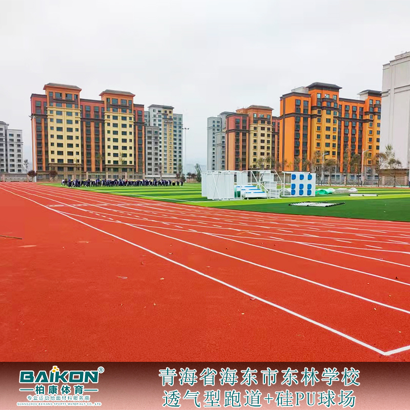 青海省海东市东林学校透气型跑道和硅pu球场4.jpg