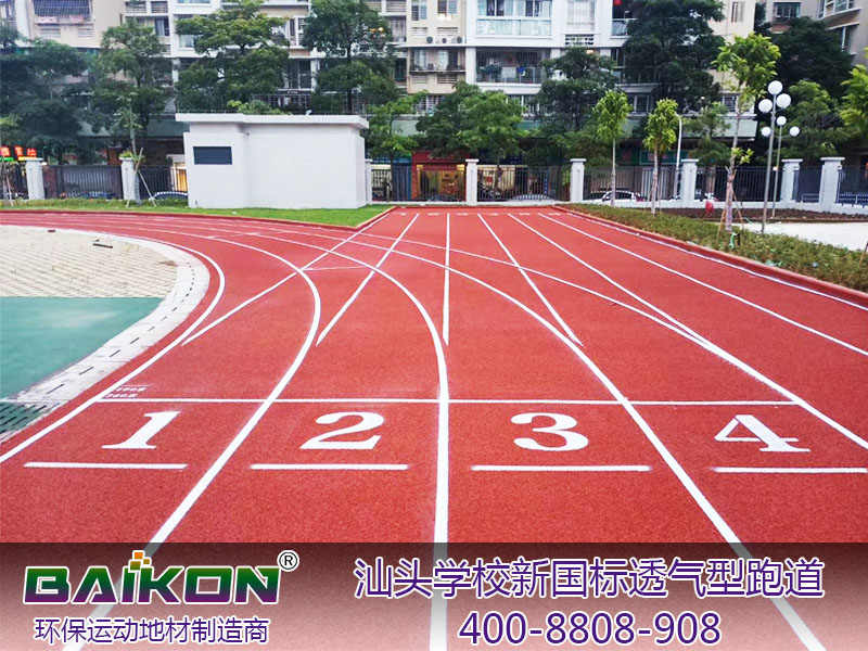 汕头金晖学校新国标透气型跑道1-.jpg
