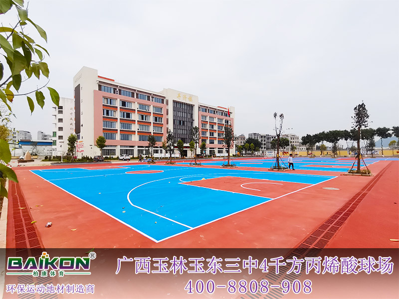 广西玉林玉东三中4千方丙烯酸球场2.jpg