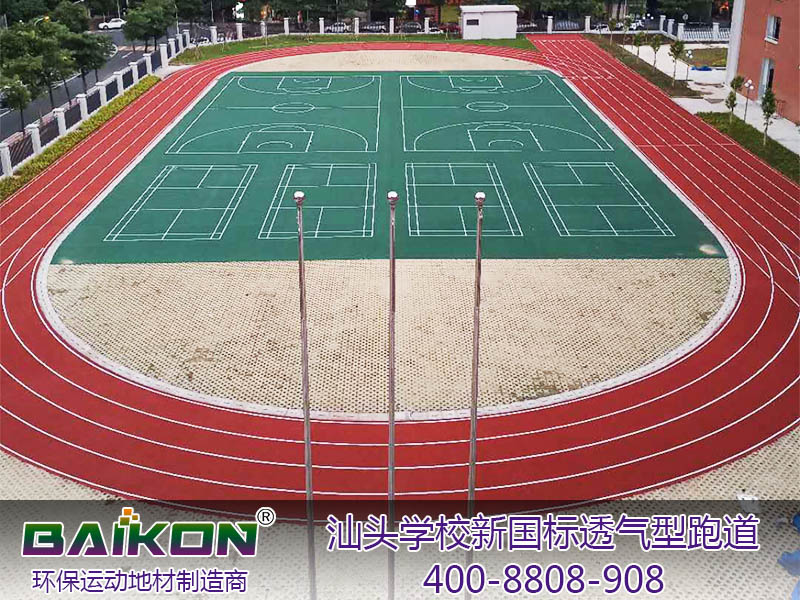 汕头金晖学校新国标透气型跑道9.jpg