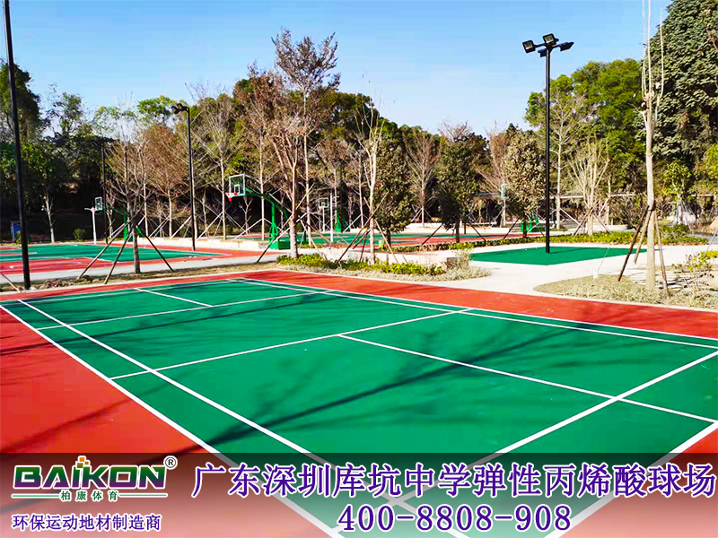 深圳库坑中学弹性丙烯酸球场2.jpg