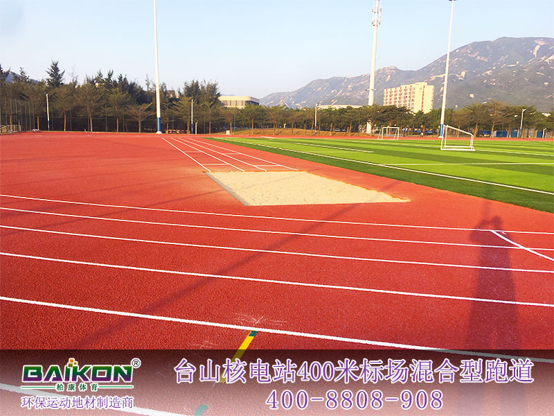 台山核电站400米标场混合型跑道5.jpg