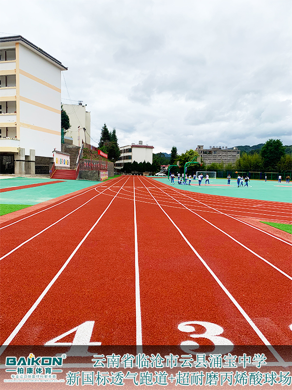 云南省临沧市云县县涌宝中学200米新国标透气跑道5.jpg