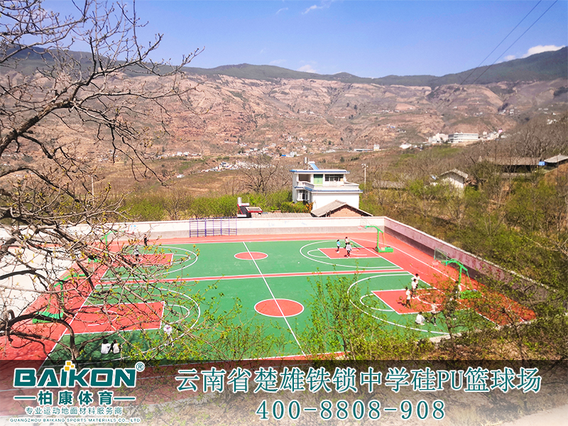 云南楚雄大姚铁锁中学6mm硅PU篮球场3.jpg